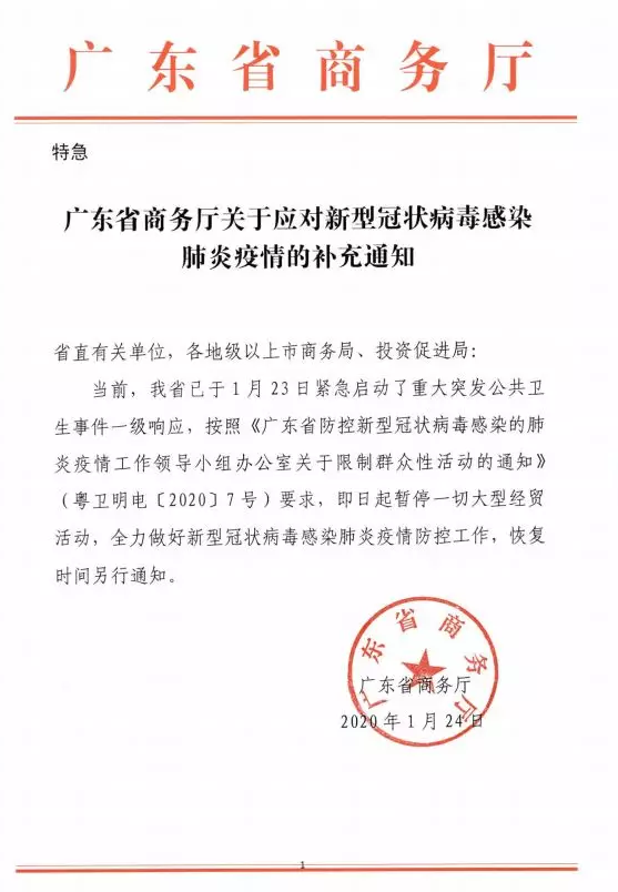 关于第二十七届华南国际印刷工业展览会 暨2020年中国国际标签印刷技术展览会 延期举办的公告