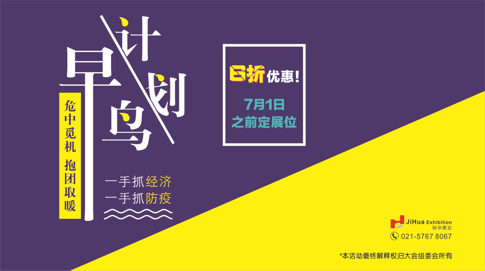 危中觅机、抱团取暖，6折早鸟优惠来了！