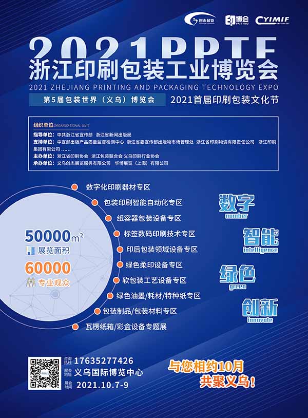 义乌印刷展会.jpg
