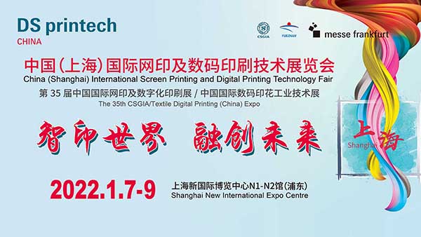 中国（上海）国际网印及数码印刷技术展览会