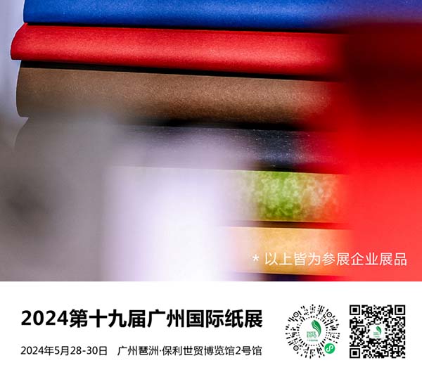 5月28日广州见｜缅甸采购团邀您来广州国际纸展