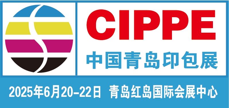 2025青岛国际印刷包装技术展览会