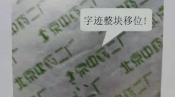 字迹整块移位.jpg 字迹整块移位.jpg
