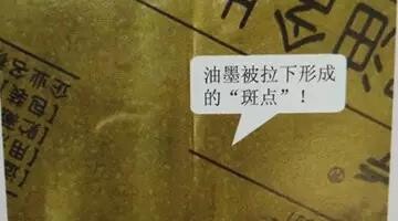 油墨被拉下形成的斑点.jpg 油墨被拉下形成的斑点.jpg